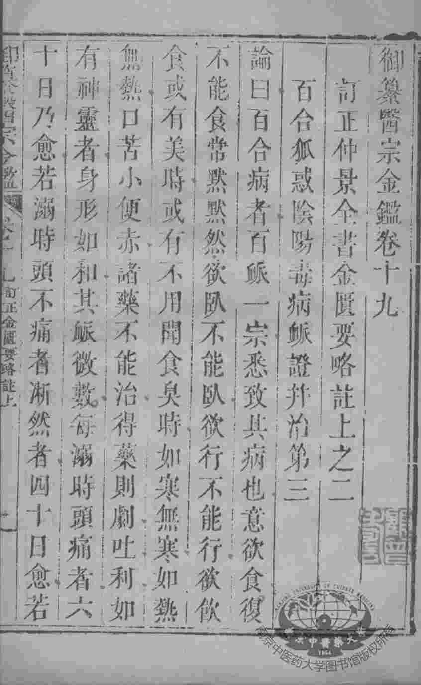 医宗金鉴  卷19